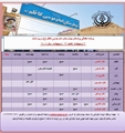 برنامه هفتگی پزشکان متخصص کلینیک تخصصی بیمارستان امام موسی کاظم (ع) شهرستان زرین دشت  6اردیبهشت الی12 اردیبهشت